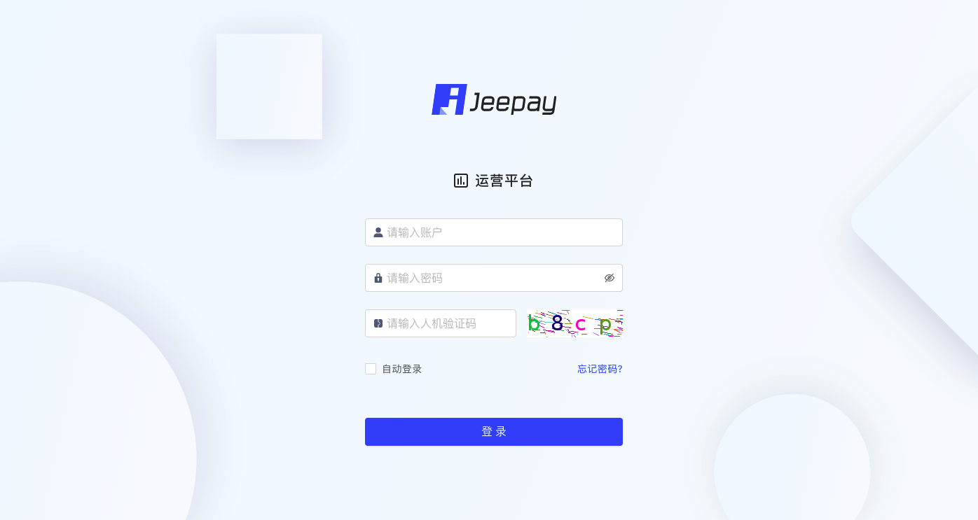 全开源JAVA支付系统/jeepay聚合支付四方支付系统插图 全开源JAVA支付系统/jeepay聚合支付四方支付系统插图