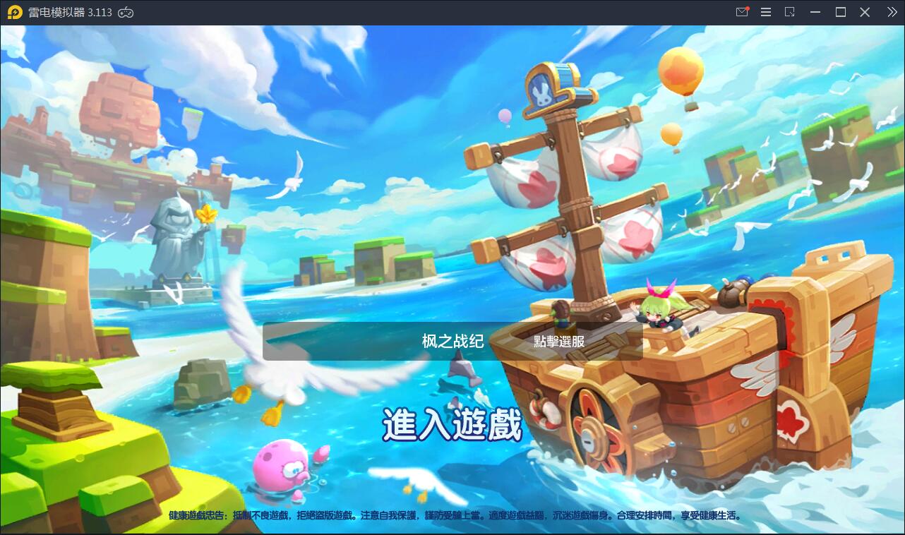 日系RPG手游【枫之战记】9月整理Linux手工服务端+无IP位数限制+GM授权后台【站长亲测】插图 日系RPG手游【枫之战记】9月整理Linux手工服务端+无IP位数限制+GM授权后台【站长亲测】插图