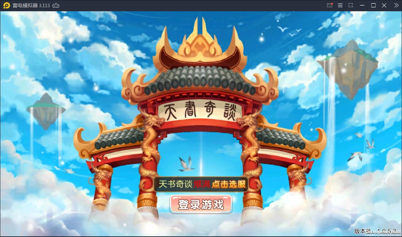 Q版回合怀旧手游【天书奇谈】2021整理Linux手工端+安卓客户端【站长亲测】插图3