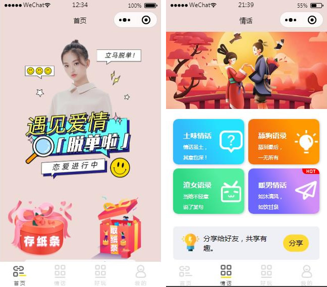 脱单盲盒|交友盲盒系统4套公众号+小程序源码打包插图5