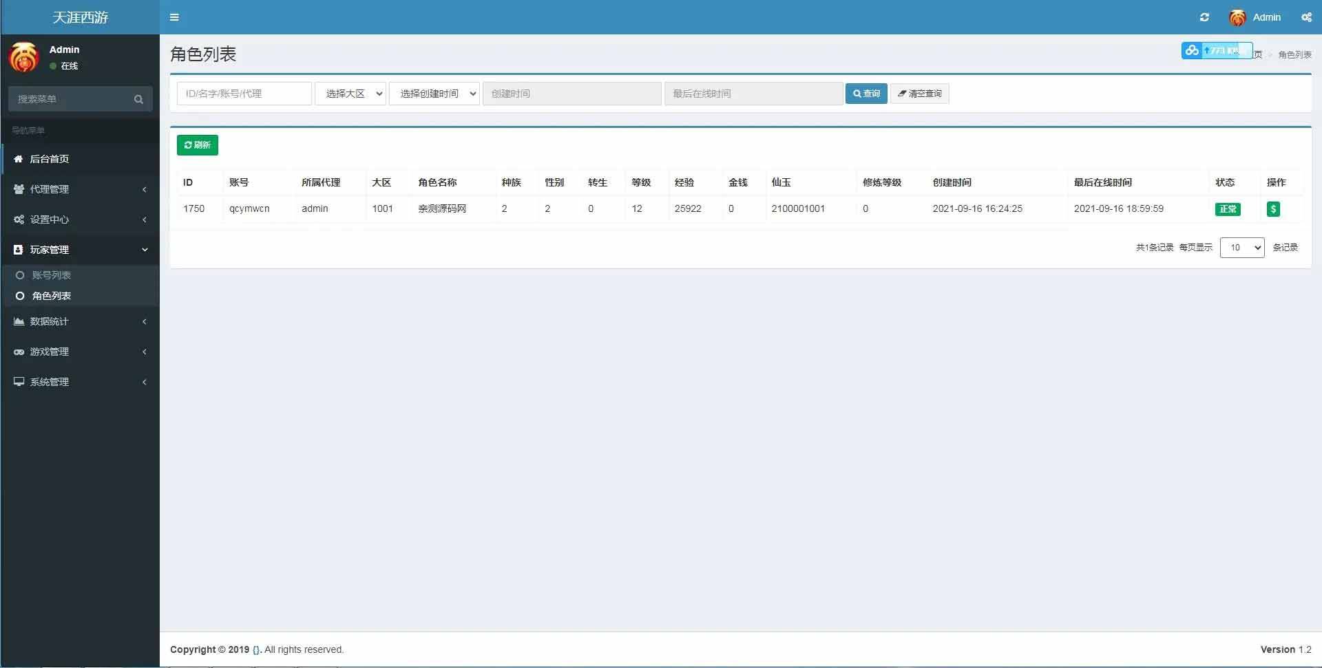 大话江湖万众冰雪孩子端代理后台插图7