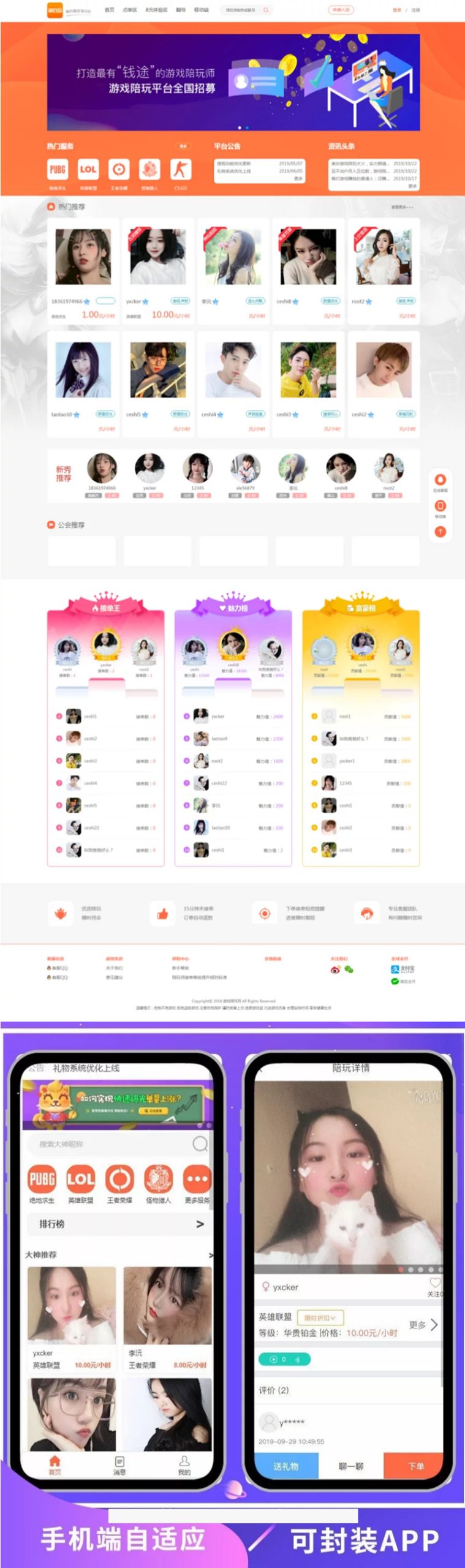 运营版游戏陪玩平台#仿比心游戏陪玩平台源码/tt语音聊天/美女约玩/声优服务/陪玩系统源码开黑/约玩源码插图 运营版游戏陪玩平台#仿比心游戏陪玩平台源码/tt语音聊天/美女约玩/声优服务/陪玩系统源码开黑/约玩源码插图