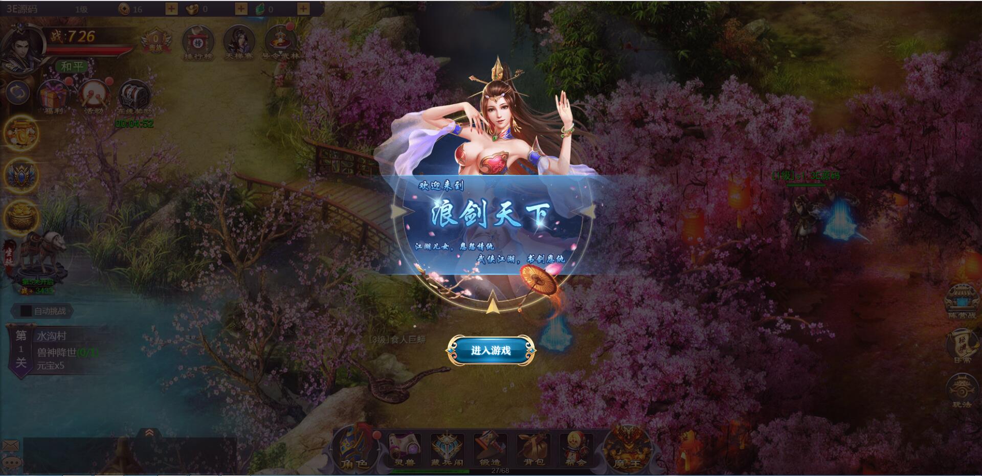 三网H5游戏【浪剑天下H5】10月整理Linux手工服务端+GM后台【站长亲测】插图6 三网H5游戏【浪剑天下H5】10月整理Linux手工服务端+GM后台【站长亲测】插图6