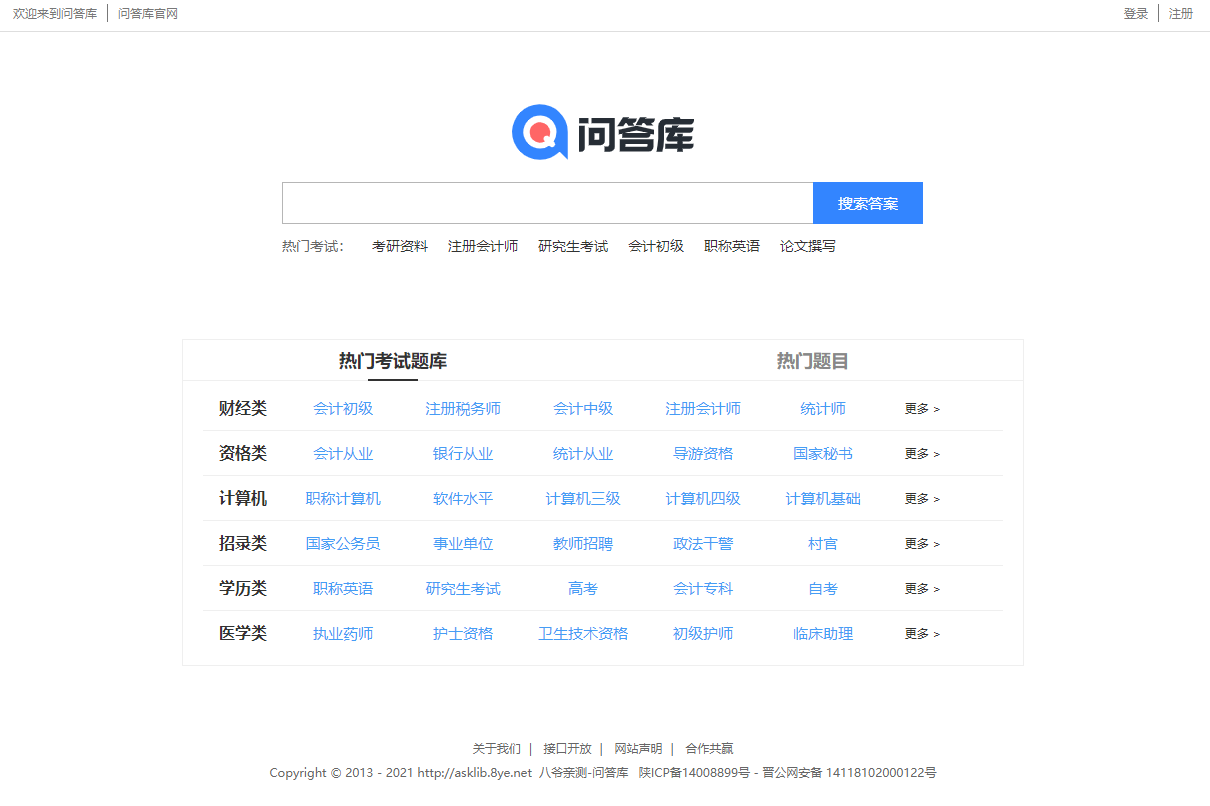 【八爷亲测】帝国CMS仿《问答库》题库问答学习平台完整打包源码+采集,知识付费网站模板插图 【八爷亲测】帝国CMS仿《问答库》题库问答学习平台完整打包源码+采集,知识付费网站模板插图