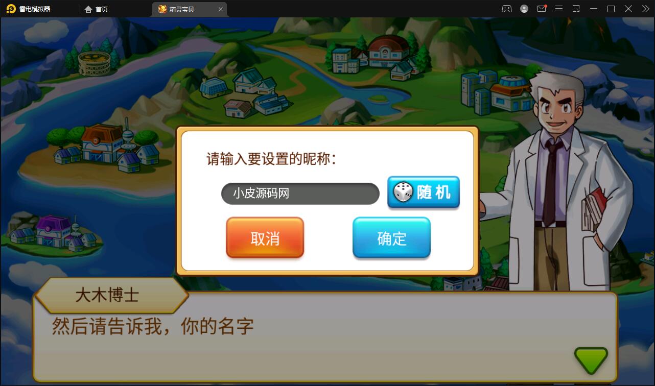 回合卡牌手游【精灵宝可梦】10月整理Linux手工服务端+安卓苹果双端【站长亲测】插图10 回合卡牌手游【精灵宝可梦】10月整理Linux手工服务端+安卓苹果双端【站长亲测】插图10
