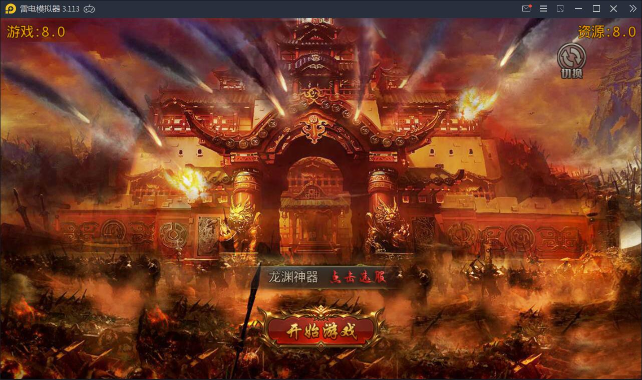 白日门传奇手游【九渊神器单职业战旗版】10月整理单职业Win一键即玩服务端+GM后台【站长亲测】插图 白日门传奇手游【九渊神器单职业战旗版】10月整理单职业Win一键即玩服务端+GM后台【站长亲测】插图