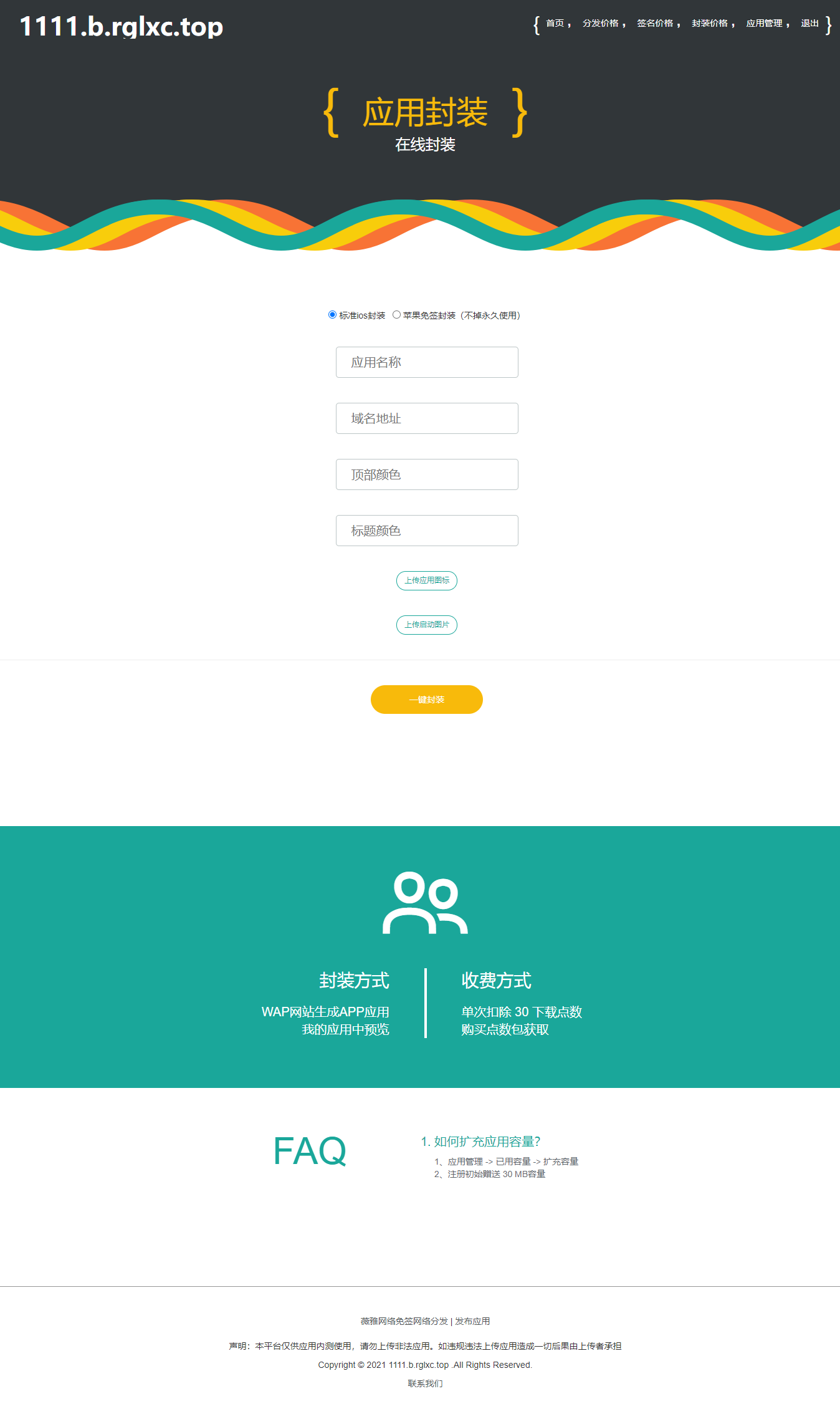 苹果IOS免签分发绿标免签封装ios不显示顶部网址跳转设置插图2 苹果IOS免签分发绿标免签封装ios不显示顶部网址跳转设置插图2