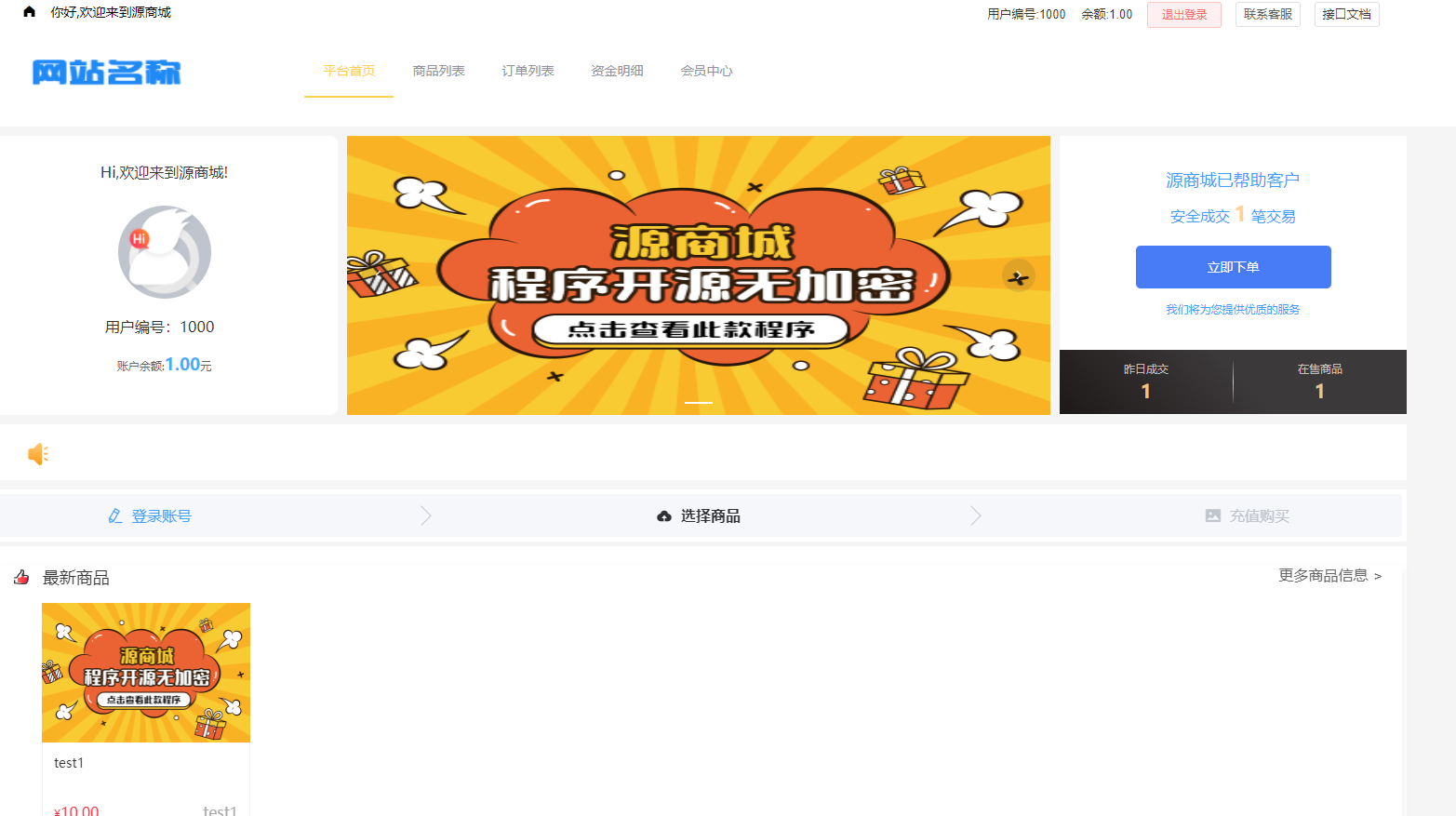 全开源版的B2C单商户商城源码/可二开双端自适应/整合免签约支付接口/带文字搭建教程插图 全开源版的B2C单商户商城源码/可二开双端自适应/整合免签约支付接口/带文字搭建教程插图