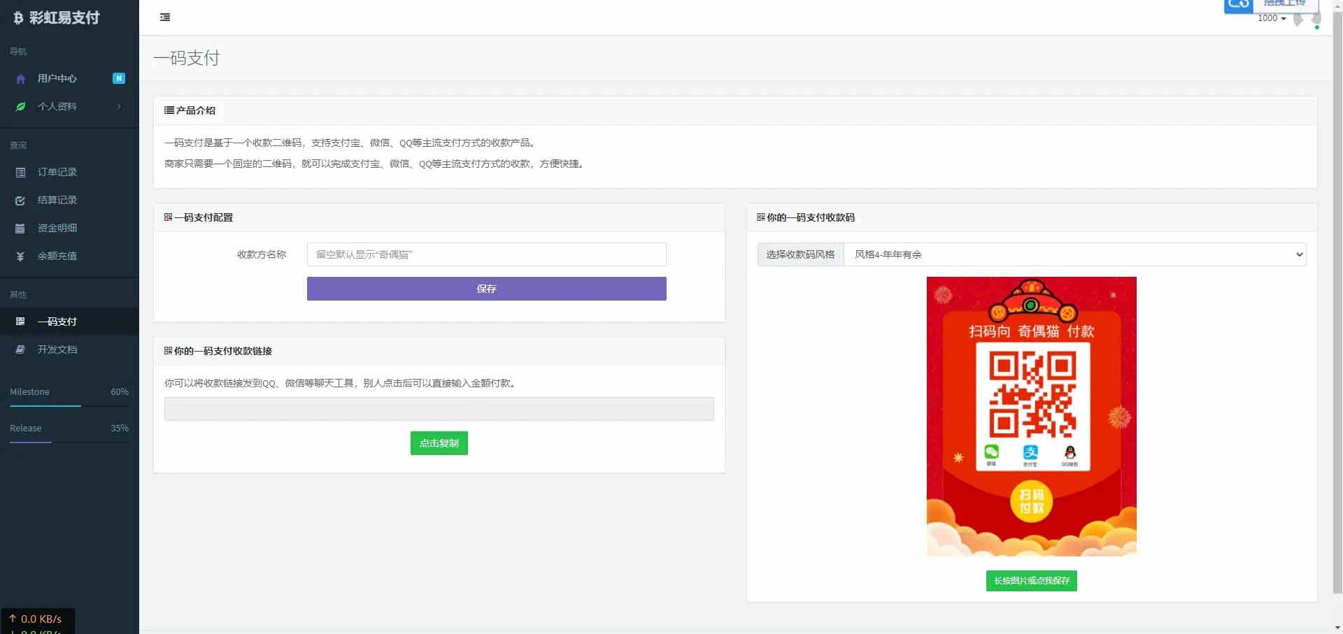 二开版彩虹易支付全开源10套模板带风控实名系统源码插图 二开版彩虹易支付全开源10套模板带风控实名系统源码插图