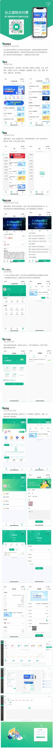 云之道知识付费小程序/pc/h53个版本同步视频付费小程序公众号