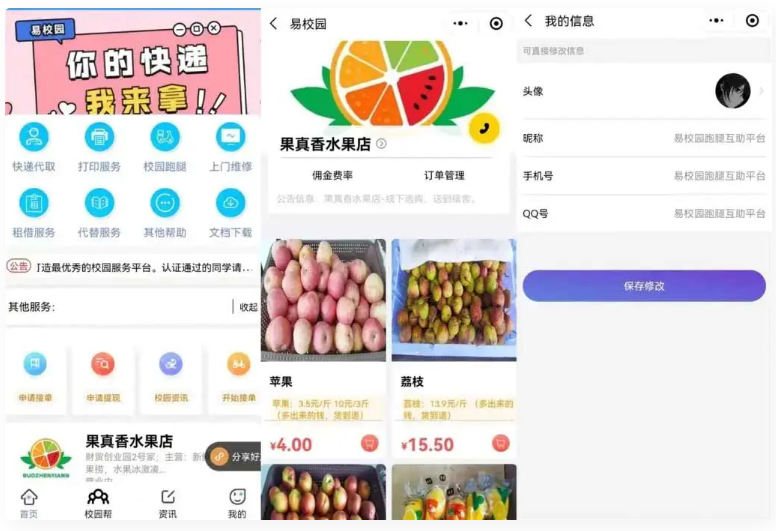 易校网校园综合跑腿小程序修复版源码插图1