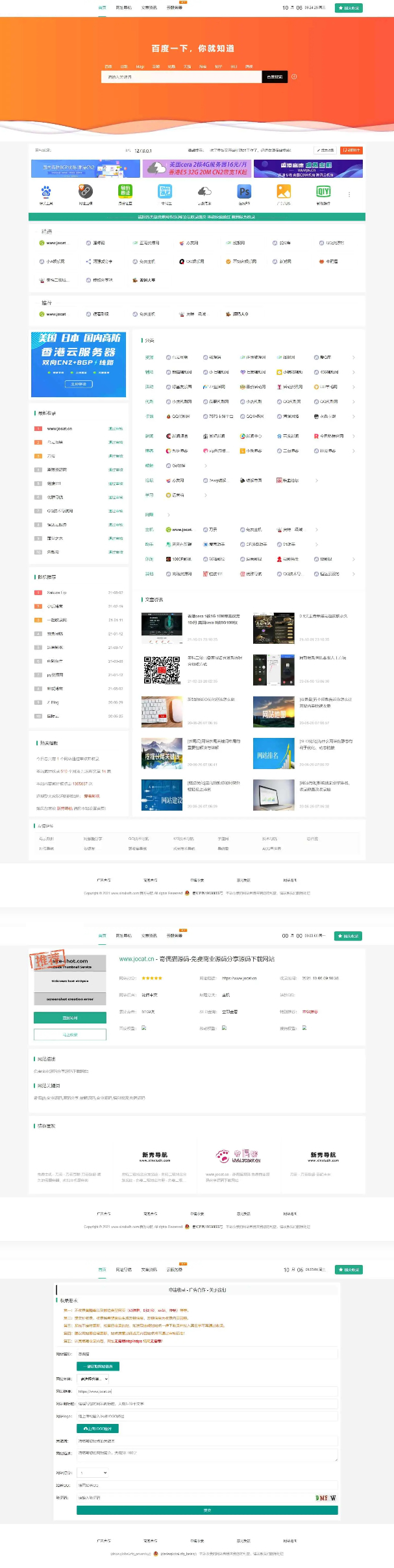 织梦内核风吟导航QQ导航天下网址管理源码插图 织梦内核风吟导航QQ导航天下网址管理源码插图