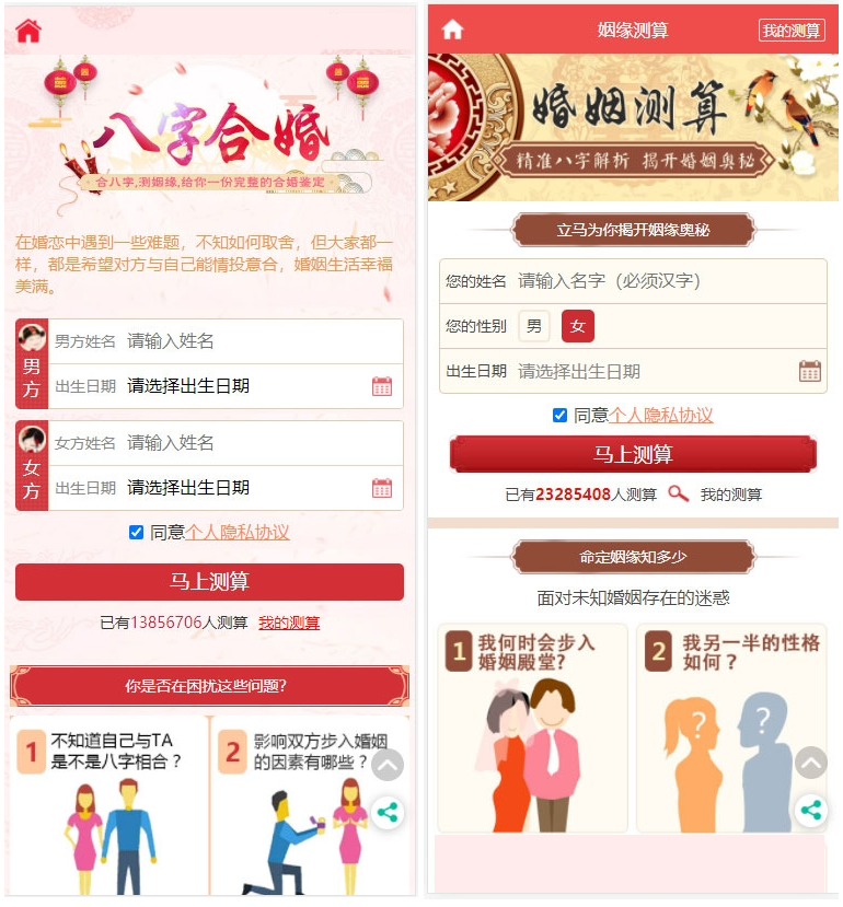 【运营版】最新开运网算命周公解梦八字合婚姻缘预测网站源码全修复版对接免签支付插图 【运营版】最新开运网算命周公解梦八字合婚姻缘预测网站源码全修复版对接免签支付插图