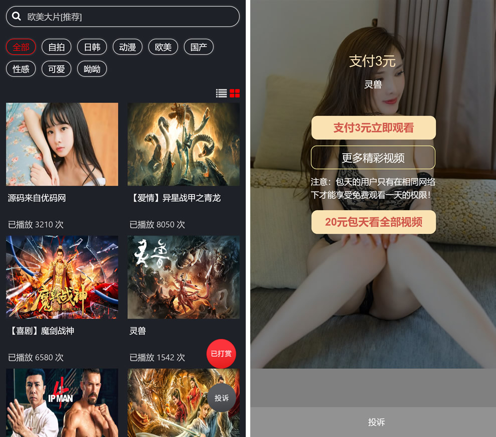 最新打赏系统云赏8.2 包天月季年视频打赏会员版 /影视付费系统 内置支付接口插图1