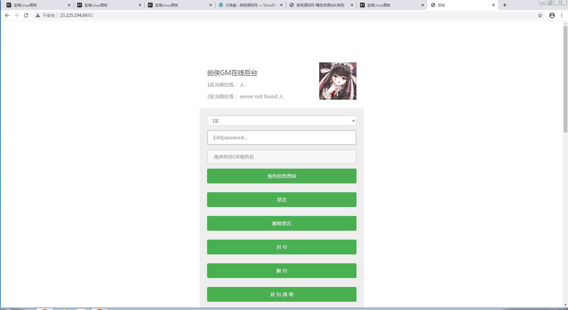 仙侠手游【剑侠情缘】剑侠龙雀Linux手工端+GM后台【站长亲测】插图13