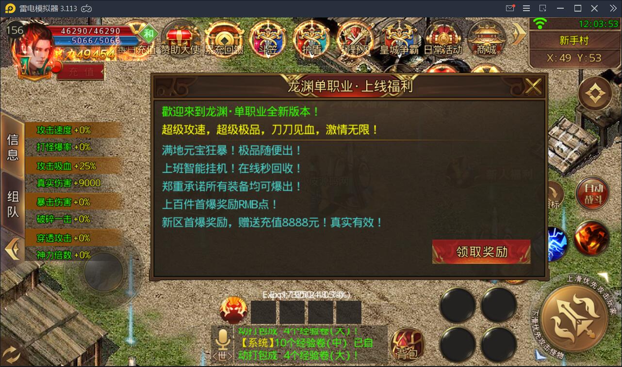 白日门传奇手游【九渊神器单职业战旗版】10月整理单职业Win一键即玩服务端+GM后台【站长亲测】插图14 白日门传奇手游【九渊神器单职业战旗版】10月整理单职业Win一键即玩服务端+GM后台【站长亲测】插图14