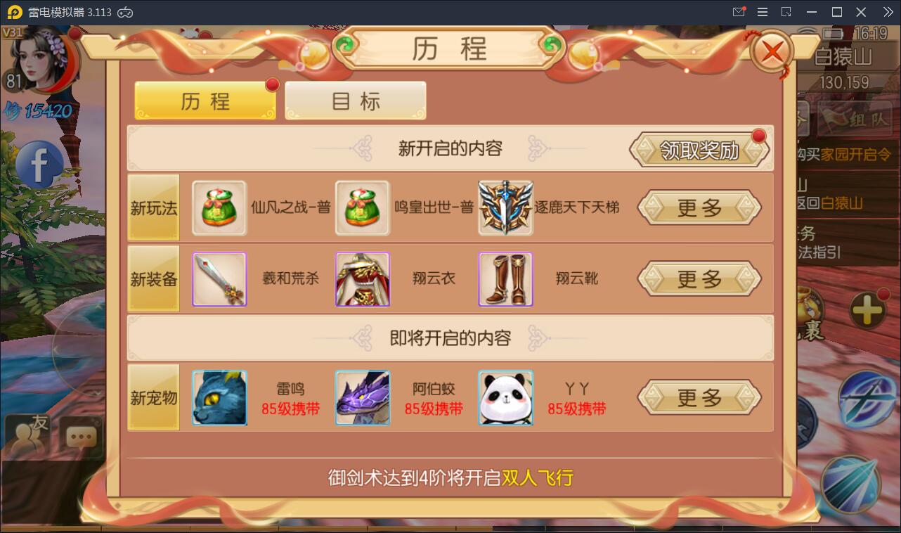 精品仙侠手游【御剑情缘】9月整理Linux手工服务端+本地注册+安卓苹果双端+物品授权后台【站长亲测】插图13