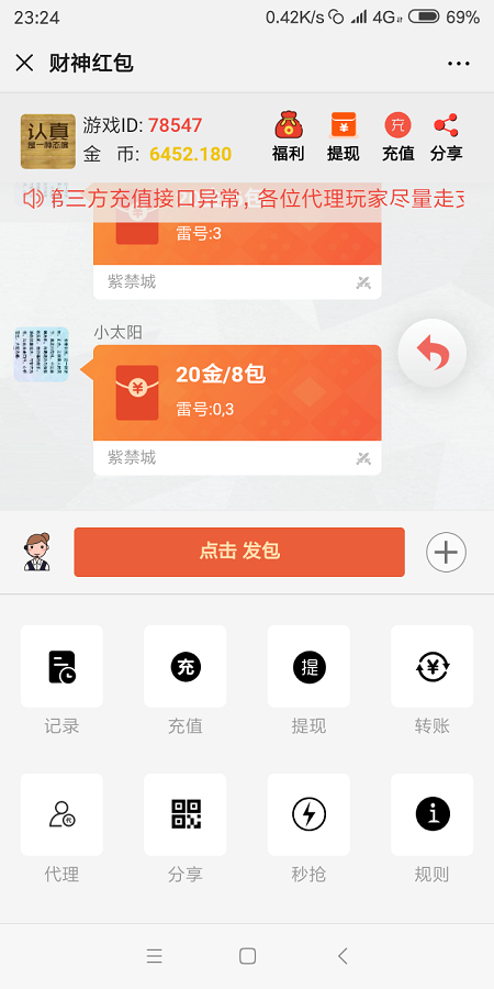 【原版红包源码】正版大富豪红包扫雷网站源码服务器完整打包版运营版/非外面那些残缺版/带视频搭建教程插图 【原版红包源码】正版大富豪红包扫雷网站源码服务器完整打包版运营版/非外面那些残缺版/带视频搭建教程插图