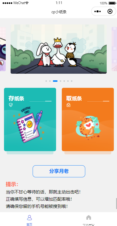 新版二开cp盲盒小纸条月老小程序源码插图1