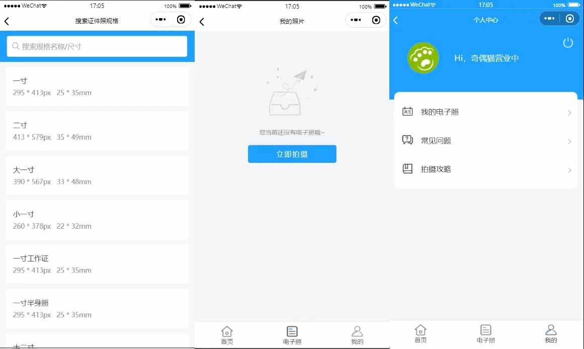 证件照制作微信小程序源码插图2 证件照制作微信小程序源码插图2