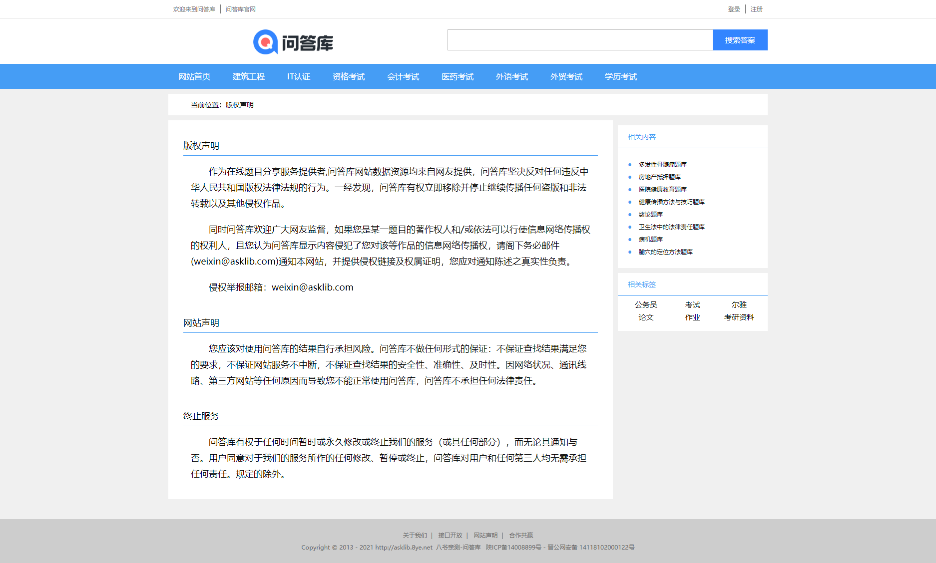 【八爷亲测】帝国CMS仿《问答库》题库问答学习平台完整打包源码+采集,知识付费网站模板插图2 【八爷亲测】帝国CMS仿《问答库》题库问答学习平台完整打包源码+采集,知识付费网站模板插图2