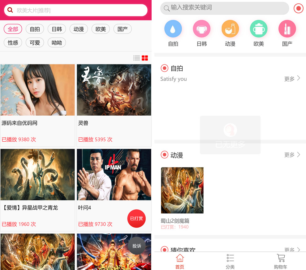 最新打赏系统云赏8.2 包天月季年视频打赏会员版 /影视付费系统 内置支付接口插图3