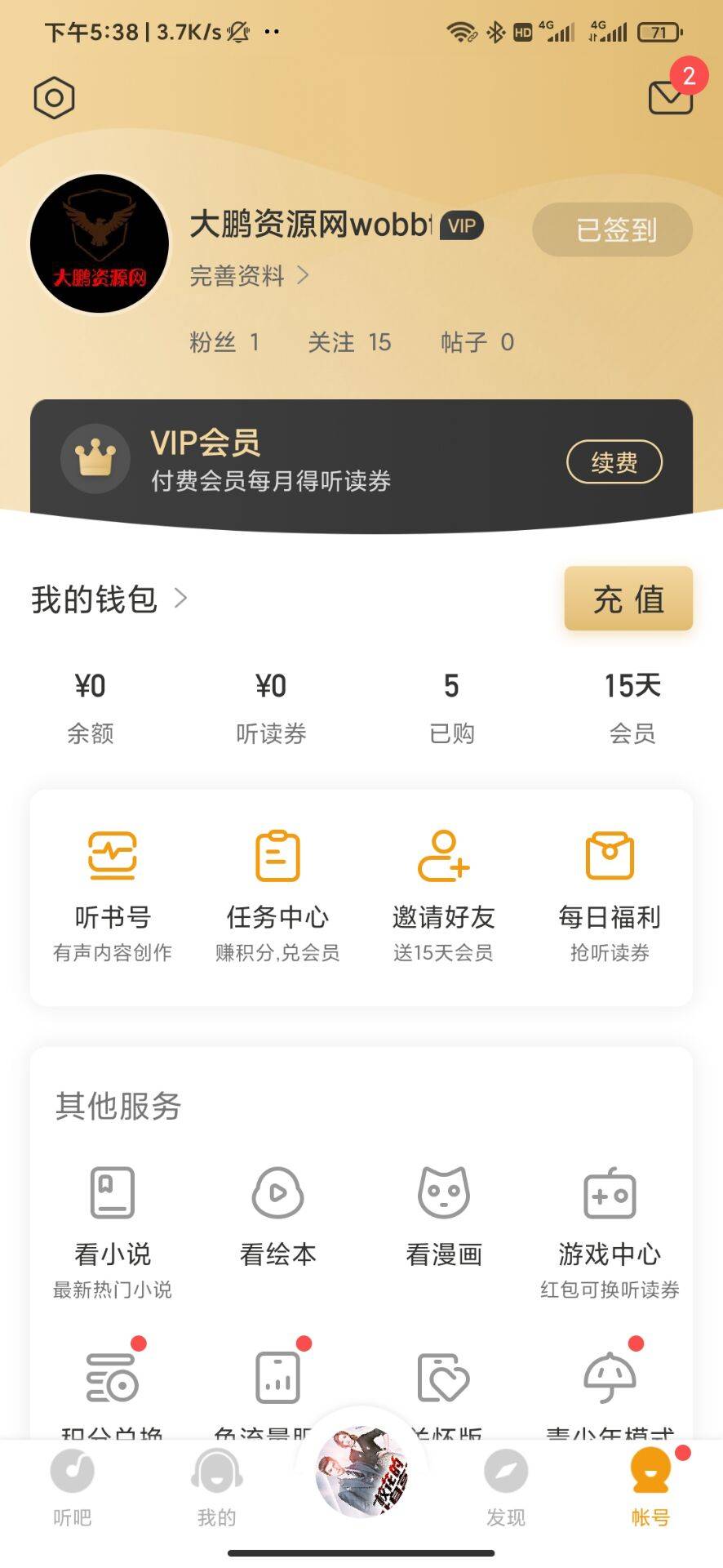 懒人听书免费领取15天会员插图3