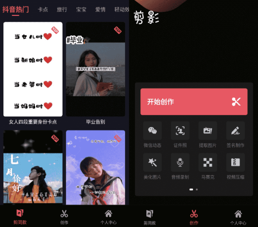 剪影v3.1.3 高级本地会员短视频特效软件