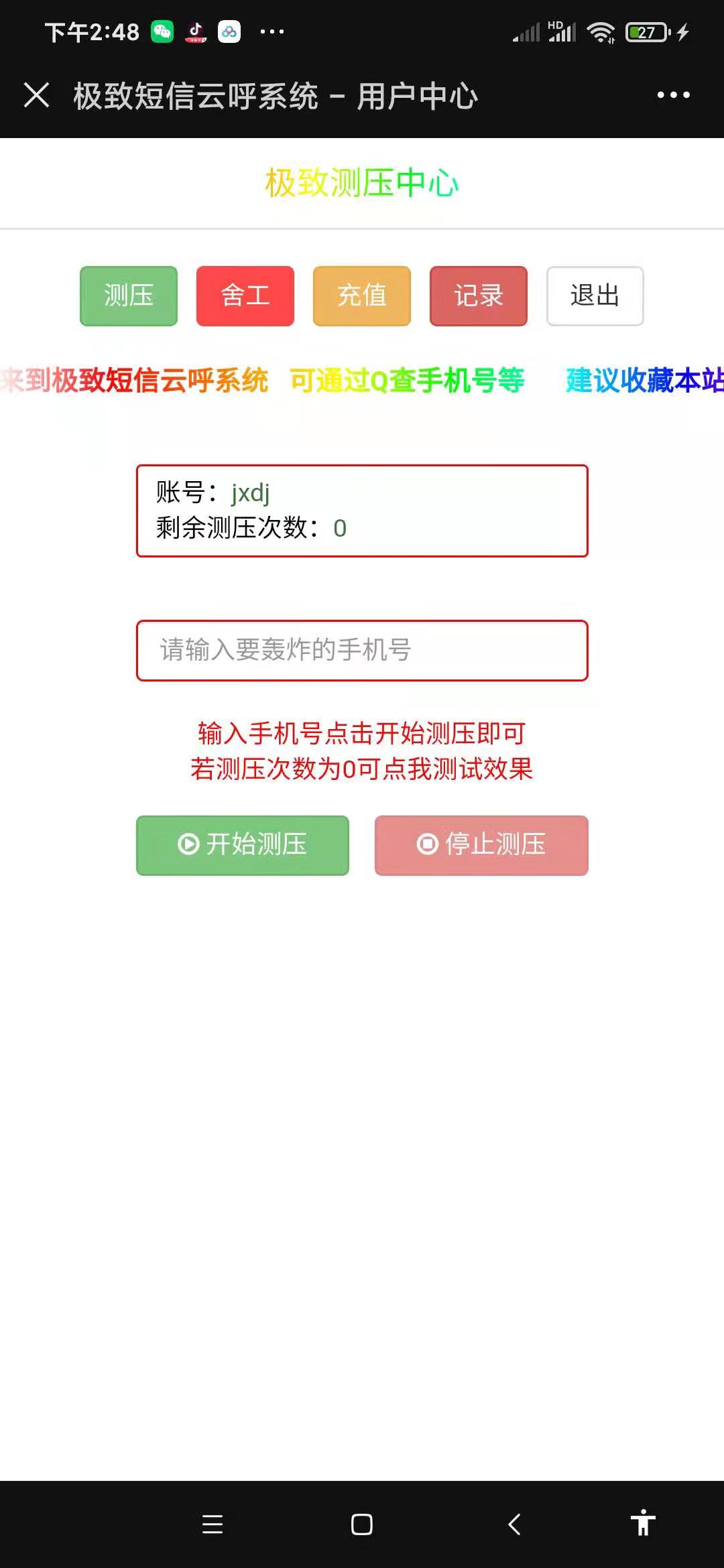 美化版短信测压源码带卡密插图1