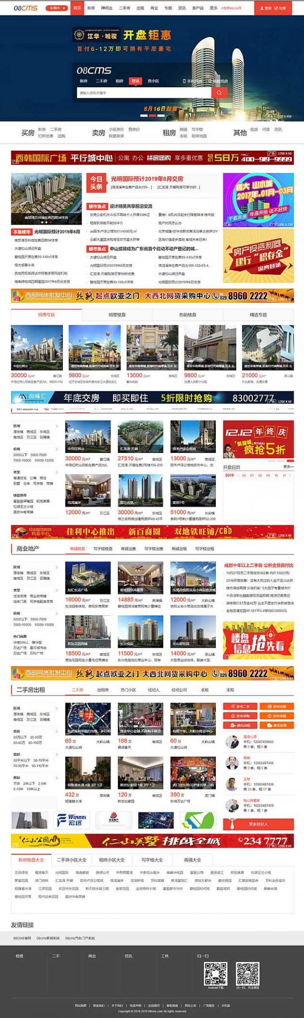 大型房产门户08cms单城市商业版V8.4(带升级补丁),带手机独家放送,去除后门优化响应插图 大型房产门户08cms单城市商业版V8.4(带升级补丁),带手机独家放送,去除后门优化响应插图