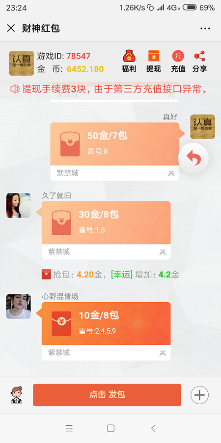 【原版红包源码】正版大富豪红包扫雷网站源码服务器完整打包版运营版/非外面那些残缺版/带视频搭建教程插图2 【原版红包源码】正版大富豪红包扫雷网站源码服务器完整打包版运营版/非外面那些残缺版/带视频搭建教程插图2