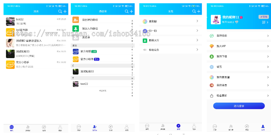 在线IM即时通讯聊天APP，社交APPPC/安卓/苹果APP/H5四合一源码，ios可上架插图3