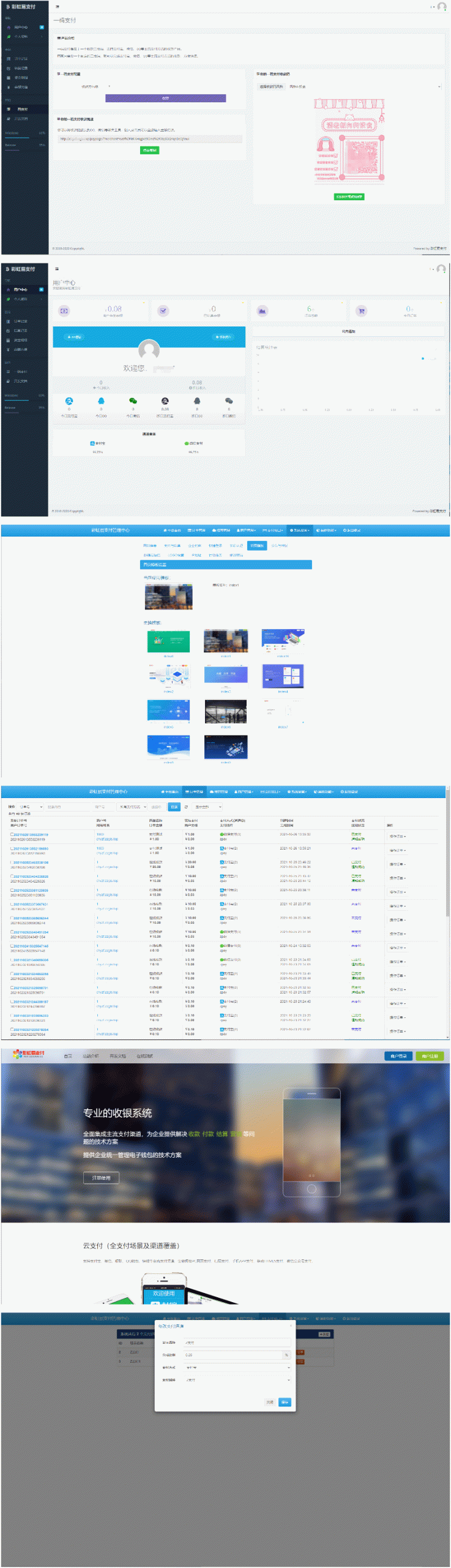 彩虹易支付2021新版v8.1.1支持多通道轮训全开源运营版多模板/免签约支付系统/API退款/实名认证/完善手动提现t0t1/带视频搭建教程