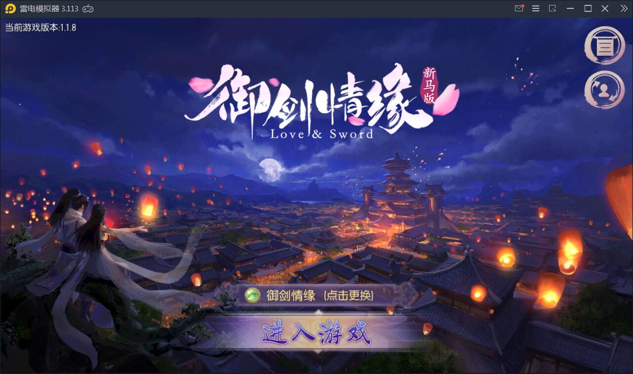 精品仙侠手游【御剑情缘】9月整理Linux手工服务端+本地注册+安卓苹果双端+物品授权后台【站长亲测】插图1