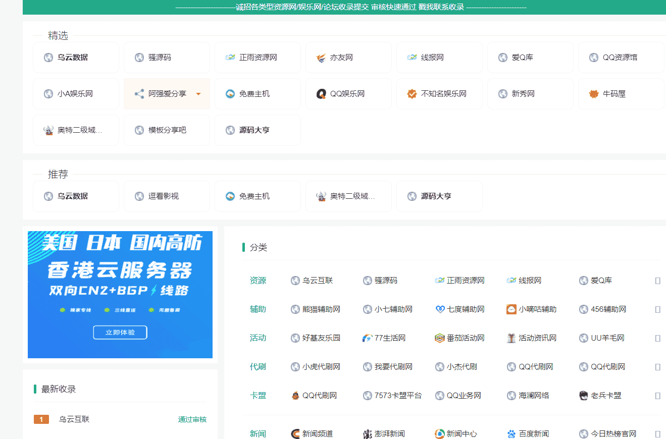 新秀导航源码+数据 可直接运营插图5