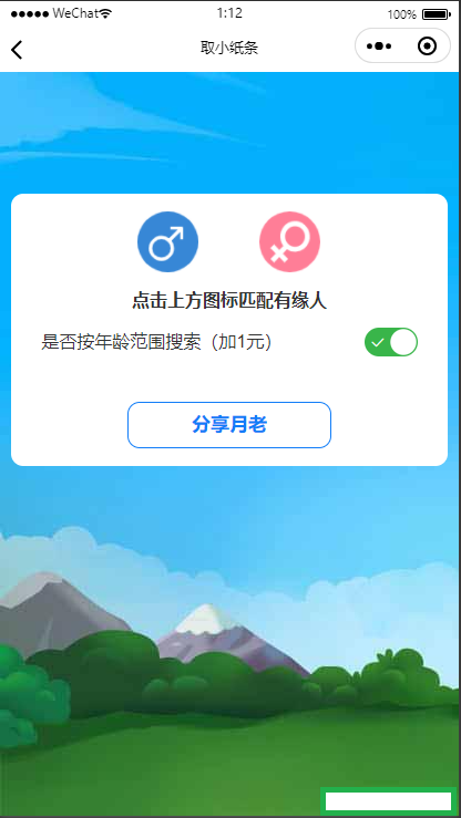 新版二开cp盲盒小纸条月老小程序源码插图3