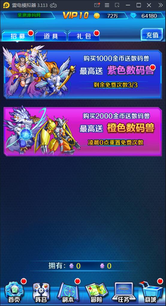 回合卡牌手游【掌灵数码世界】2021整理Win一键服务端+安卓+在线内充【站长亲测】插图8 回合卡牌手游【掌灵数码世界】2021整理Win一键服务端+安卓+在线内充【站长亲测】插图8