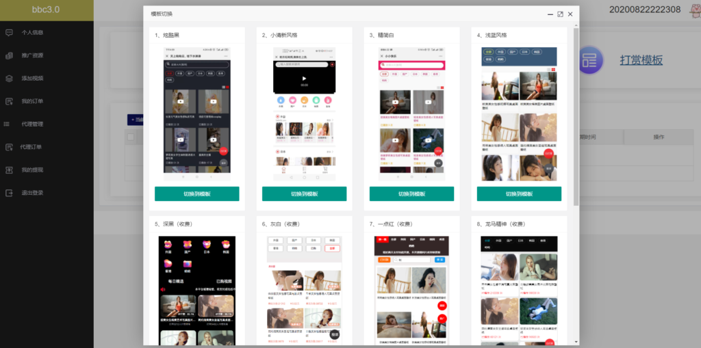 最新版付费视频打赏程序源码 多模板+全新UI 带包天+可扣量+代理 非云赏V系列插图3