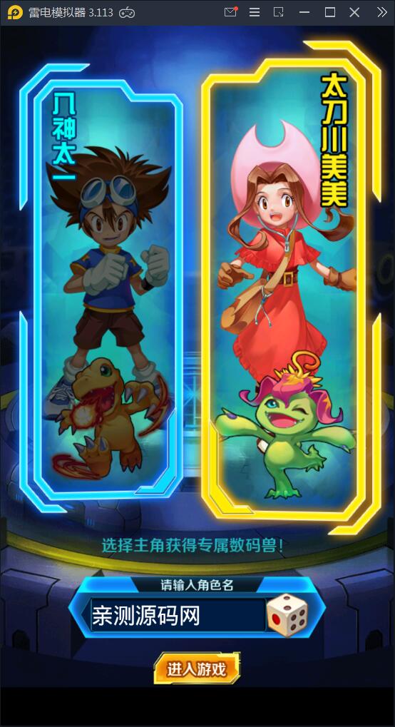 回合卡牌手游【掌灵数码世界】2021整理Win一键服务端+安卓+在线内充【站长亲测】插图18 回合卡牌手游【掌灵数码世界】2021整理Win一键服务端+安卓+在线内充【站长亲测】插图18