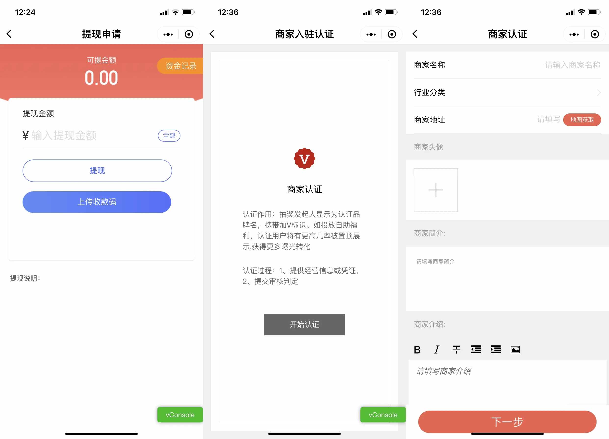 仿抽奖助手微信小程序源码-支持商家认证多种开奖方式插图3