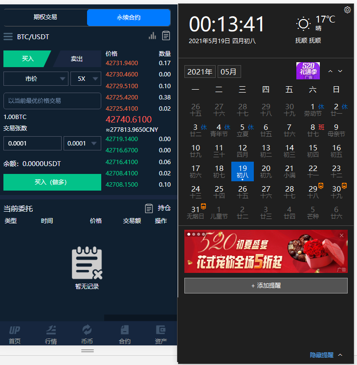 【亲测运营版】2021最新交易所仿火币模式 法币交易 币币交易 合约交易 期权交易 流动性挖矿 UP理财 LEO认购插图3
