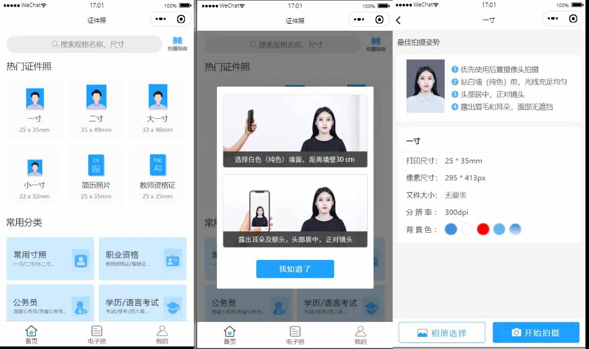 证件照制作微信小程序源码插图 证件照制作微信小程序源码插图