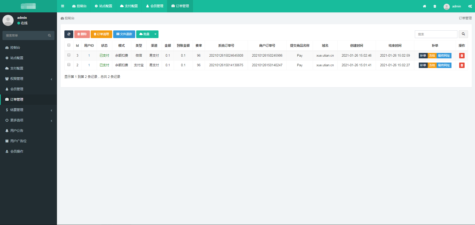 风吹雪支付系统易支付去后台验证版本代理系统个人易支付完整100%可运行网站源码插图6 风吹雪支付系统易支付去后台验证版本代理系统个人易支付完整100%可运行网站源码插图6