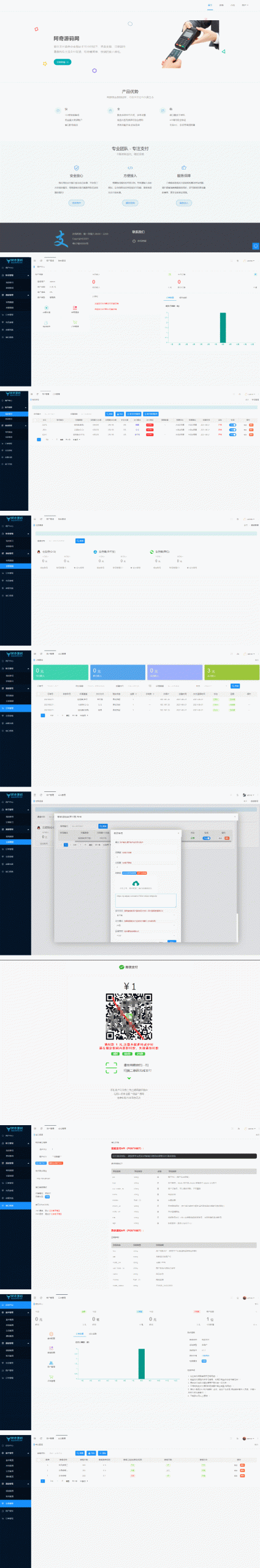 多商户免签个码免签支付微信支付宝QQ免签支付APP+PC监控码支付系统源码