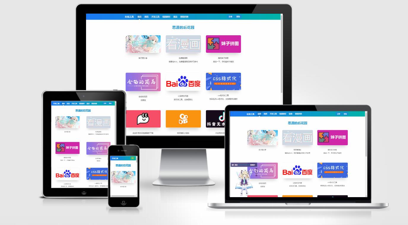 思源的后花园站长工具箱源码EMLOG模板插图 思源的后花园站长工具箱源码EMLOG模板插图