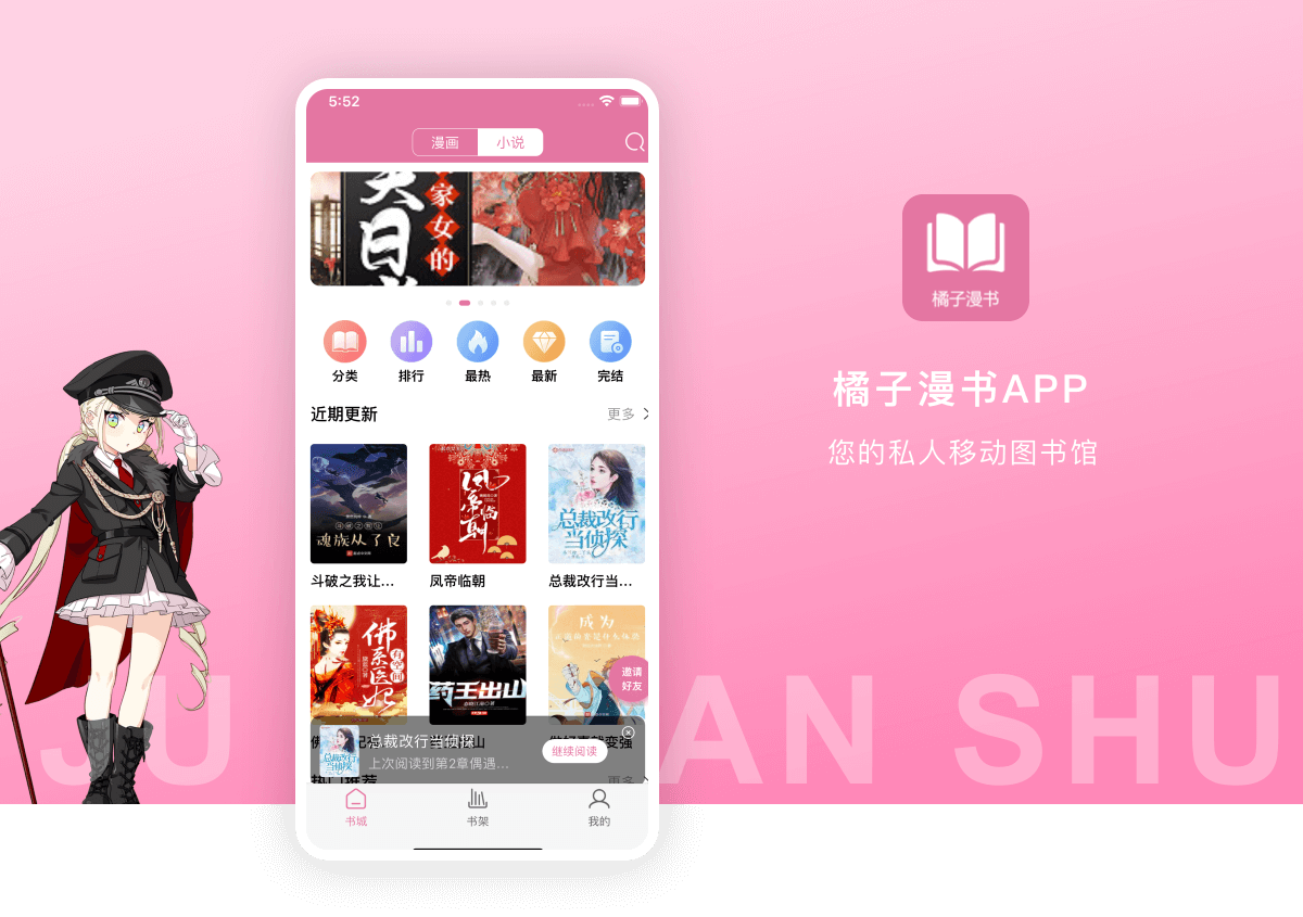 橘子漫书 – 小说漫画APP，漫画小说内容管理系统插图1