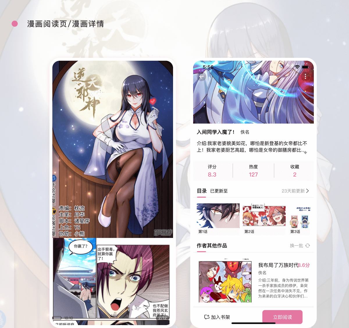 橘子漫书 – 小说漫画APP，漫画小说内容管理系统插图7