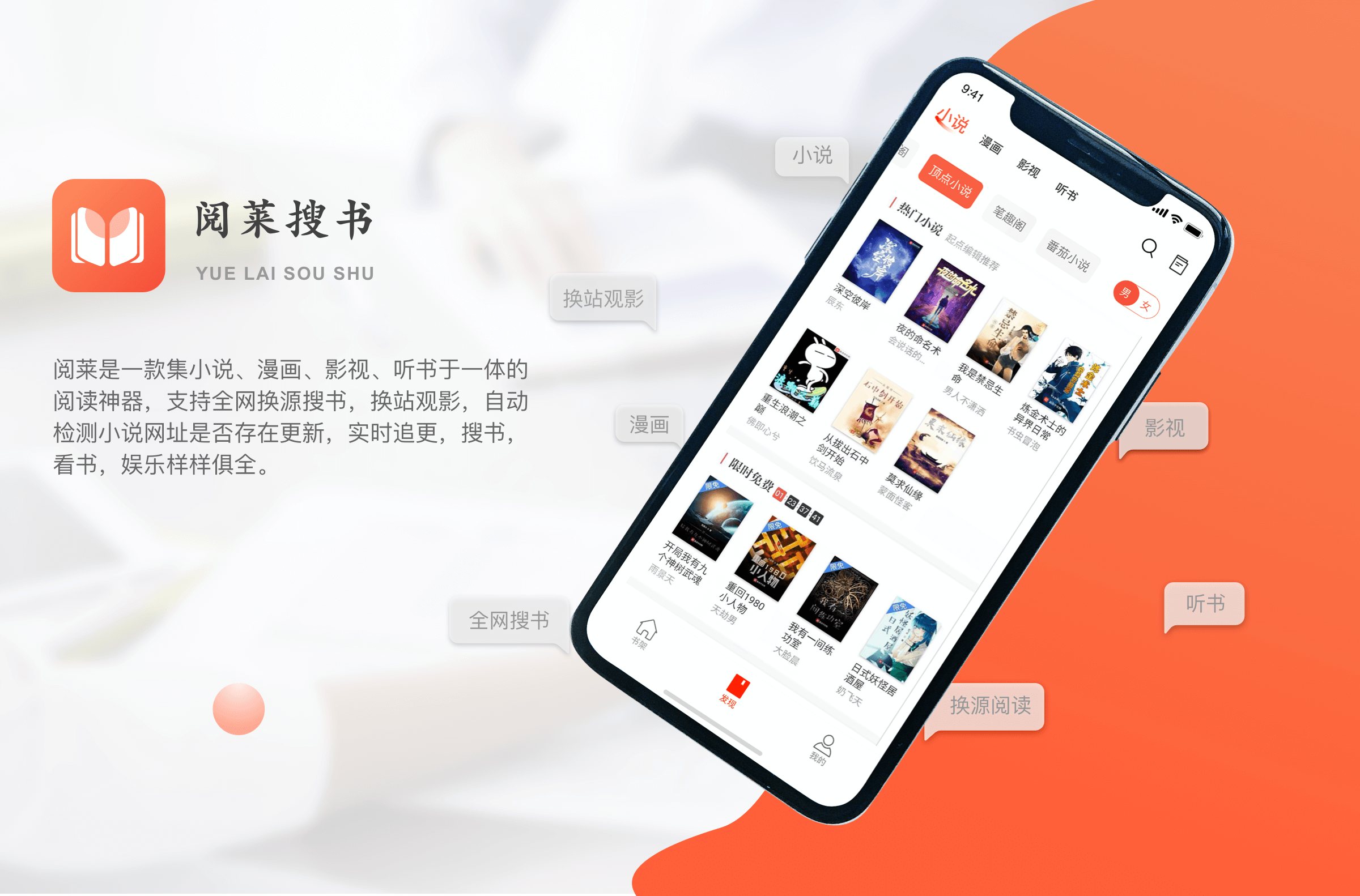 阅莱搜书是一款集小说、漫画、影视、听书于一体的阅读神器插图1