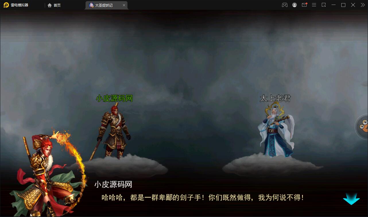 横版格斗动作手游【大圣捉妖记】2021整理Win一键即玩服务端插图6 横版格斗动作手游【大圣捉妖记】2021整理Win一键即玩服务端插图6