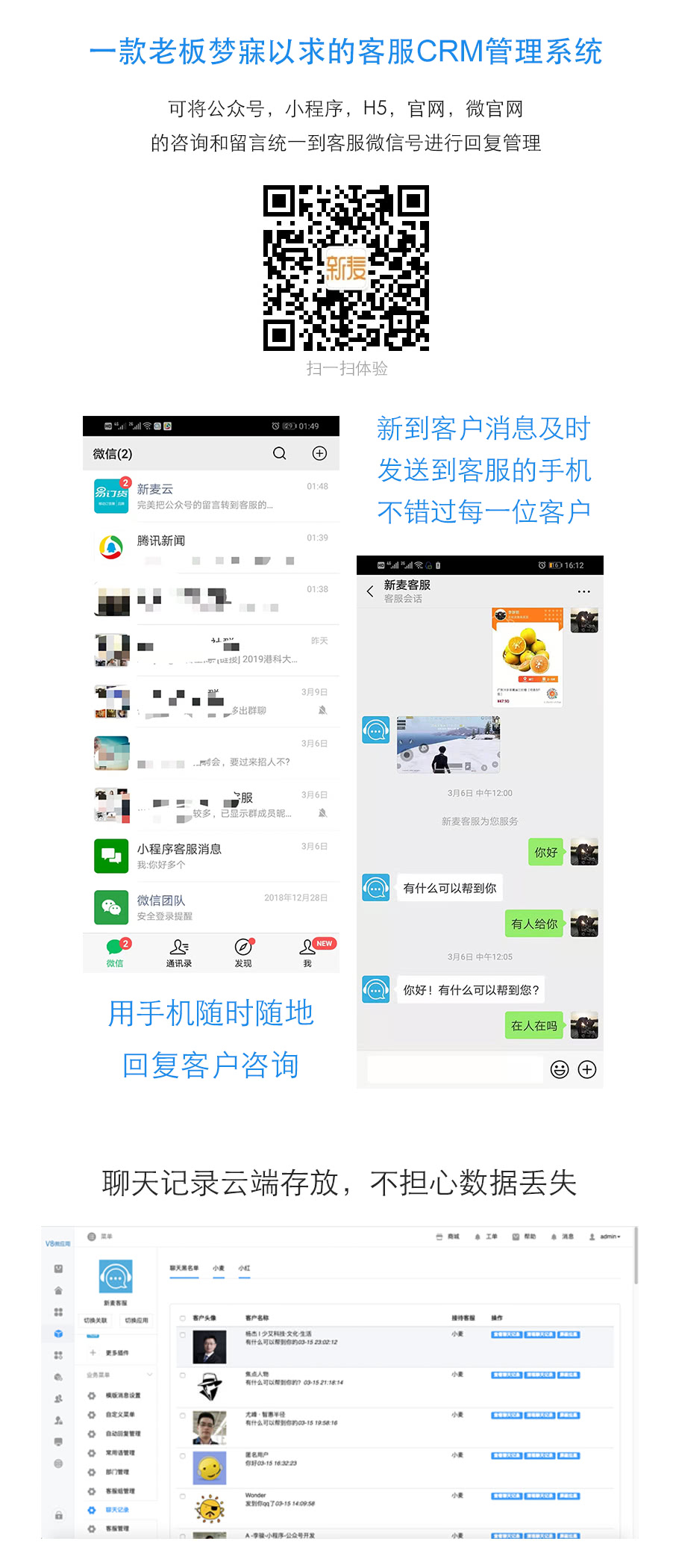 新麦客服CRM管理系统v1.6.5源码插图1